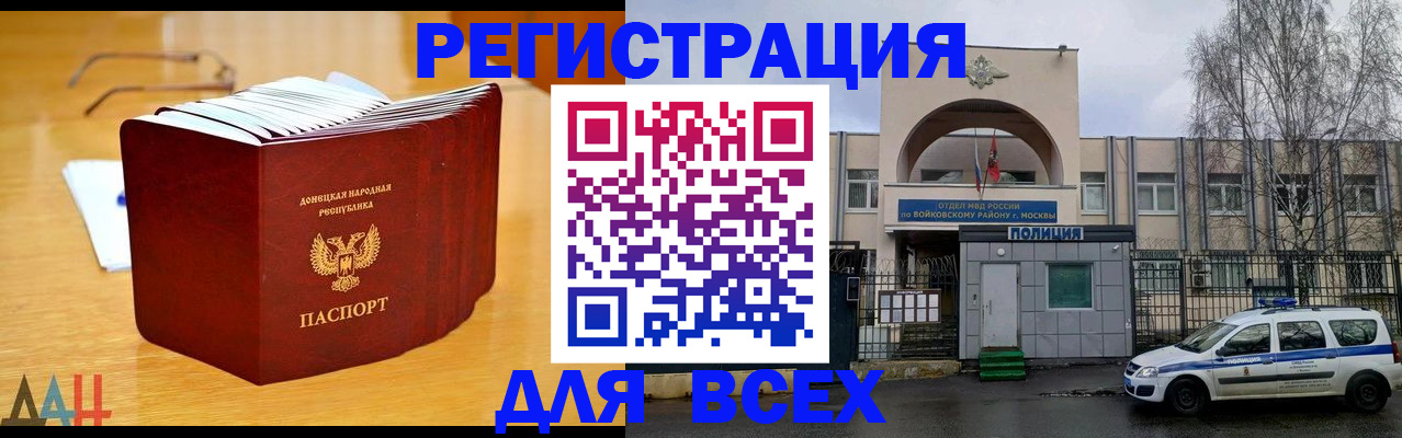 прописка паспорт в Россоши