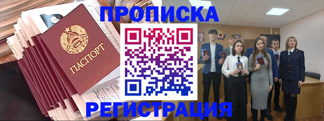 где прописаться в Россоши